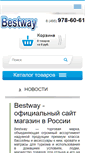Mobile Screenshot of bestway.ru