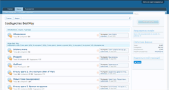 Desktop Screenshot of forum.bestway.com.ua