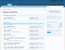 Tablet Screenshot of forum.bestway.com.ua